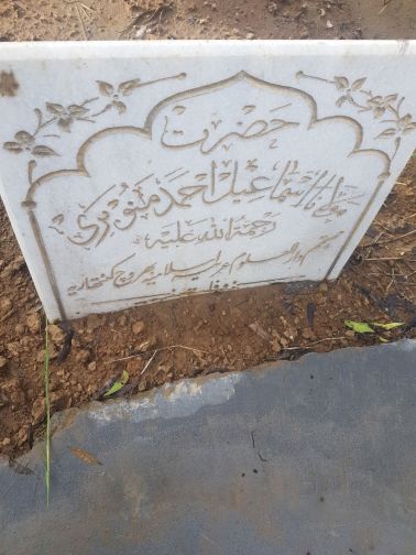 Grave hadhrat mawlana ismail saheb.jpg